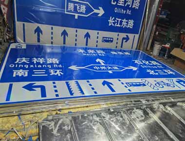 盘锦制作交通标志牌厂家